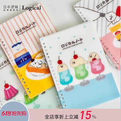 Logical逻辑古川纸工点心工匠系列插画印花PP材质封皮横线A5笔记本记事本活页可换替芯学生文艺小清新