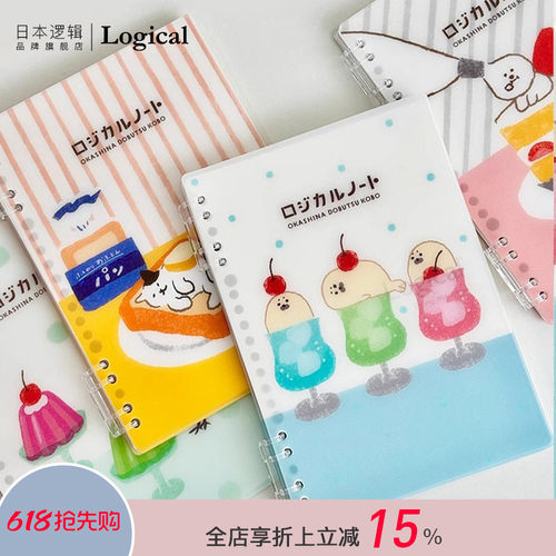Logical逻辑古川纸工点心工匠系列插画印花PP材质封皮横线A5笔记本记事本活页可换替芯学生文艺小清新