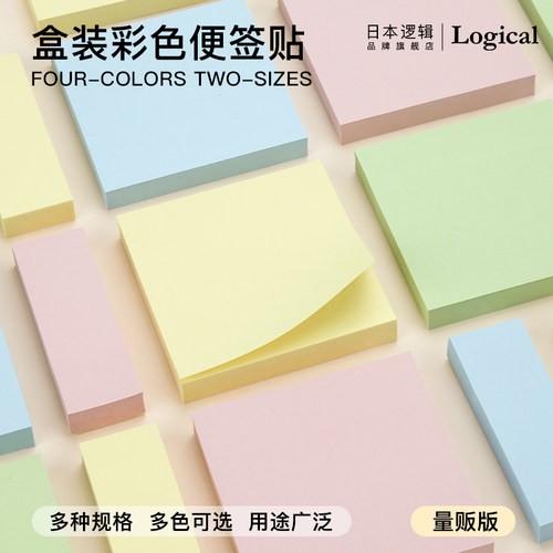 日本盒装大容量马卡龙色便签本