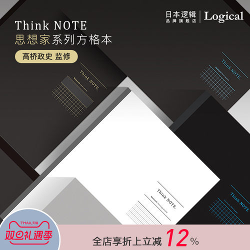 LOGICAL方格本逻辑高桥政史出品