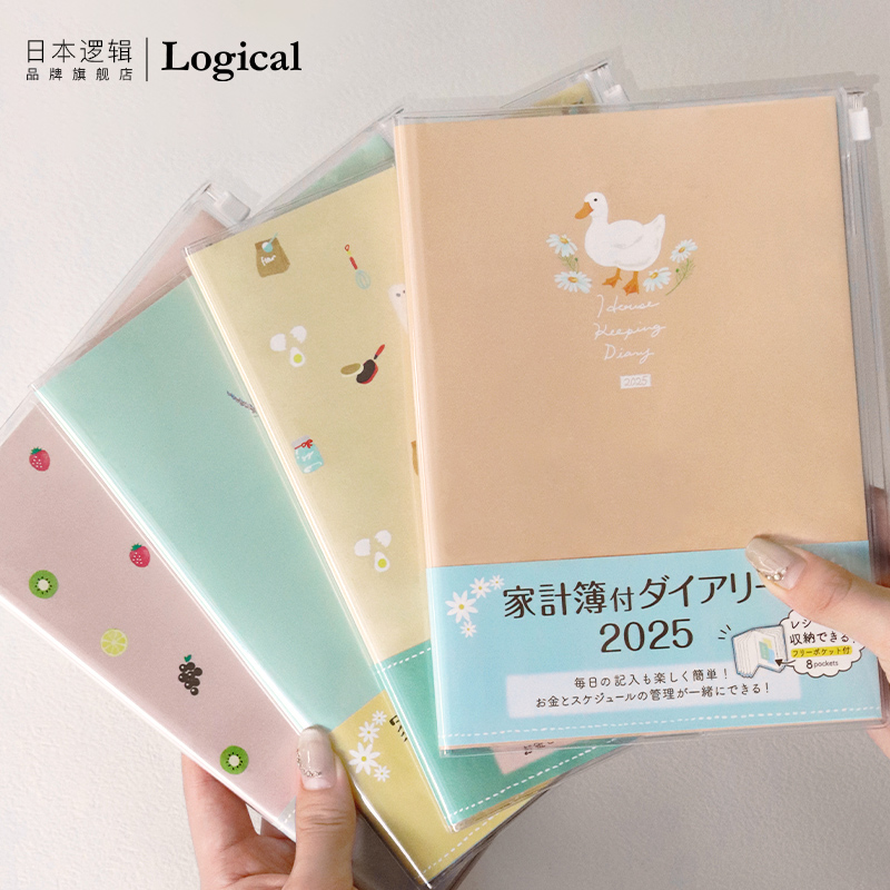 【2025年】日本Logical逻辑月计划收支总结家计簿手帐A5尺寸彩色印花封面PVC收纳保护封套上质纸轻薄便携