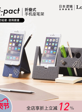 逻辑旗舰店Logical ori-pact可折叠手机支架手机座笔筒桌面收纳Nakabayashi仲林出品