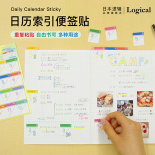 逻辑旗舰店Logical日历索引便签贴自带月份彩色可供全年便利贴n次贴可撕备忘录Nakabayashi仲林出品