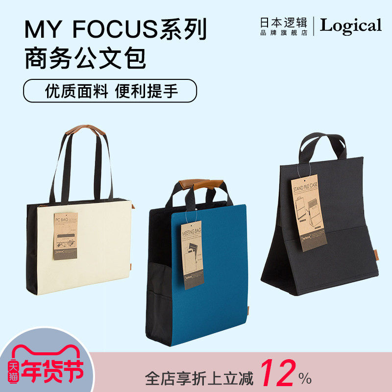 逻辑旗舰店Logical商务公文包14寸电脑包大容量文件包手提收纳包资料袋Nakabayashi仲林出品,文具电教/文化用品/商务用品,文件袋/资料袋/试卷收纳袋,淘宝优惠券,粉丝福利购,淘宝优惠卷