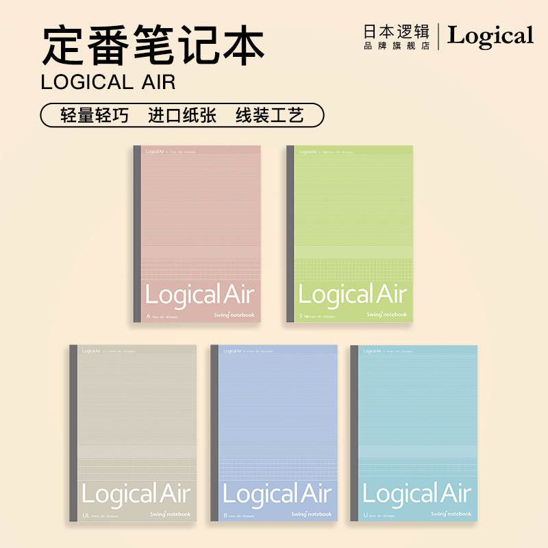 LOGICAL笔记本功能型格田字格