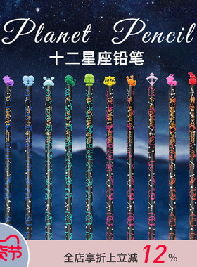 Logical逻辑十二星座创意主题铅笔学生练字作业考试日常书写可爱造型HB硬度顺滑不易断铅可爱风单支男女