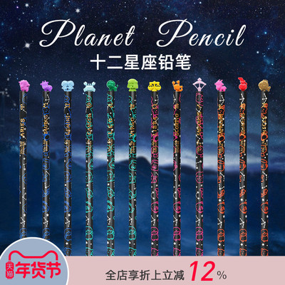 Logical逻辑十二星座创意主题铅笔学生练字作业考试日常书写可爱造型HB硬度顺滑不易断铅可爱风单支男女