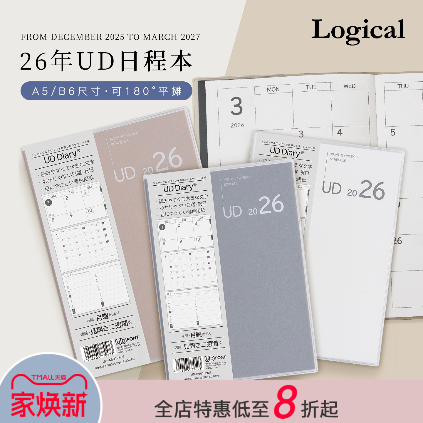 【2026年】Logical逻辑UDA5月计划/B6周计划手帐日程管理笔记本记事本上质纸透明保护封皮轻薄便携学生
