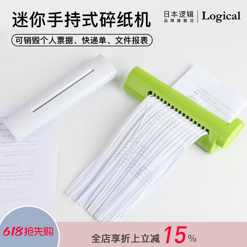 逻辑旗舰店Logical迷你手持碎纸机办公家用私密信息保护便携3.5mmNakabayashi仲林出品