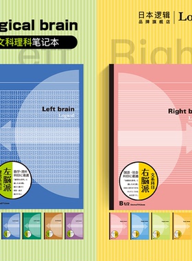 逻辑旗舰店Logical 文科理科笔记本线段式3mm横线内页五等分8mm逻辑格内页记事本Nakabayashi仲林出品