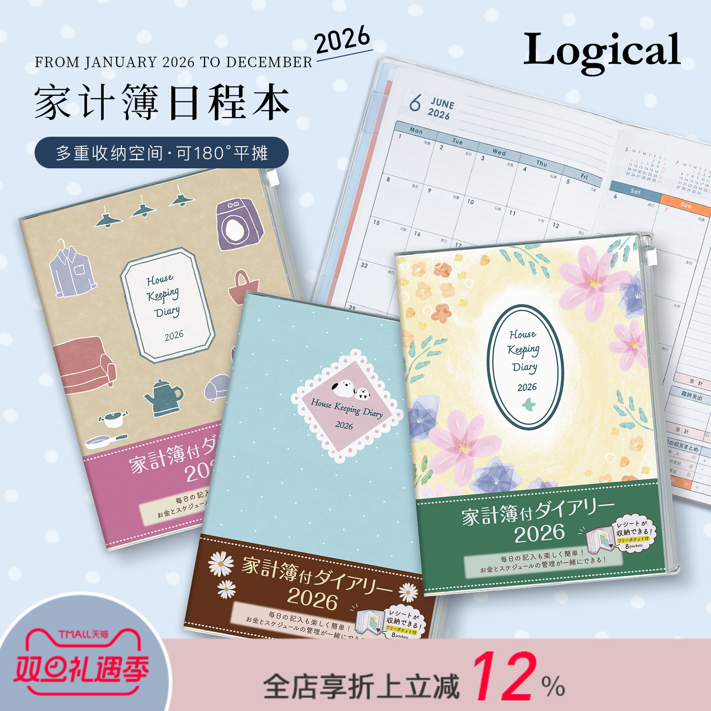 【2026年】Logical逻辑家庭记账月计划手帐日程笔记本A5尺寸PVC保护封套印花封面进口上质纸家用