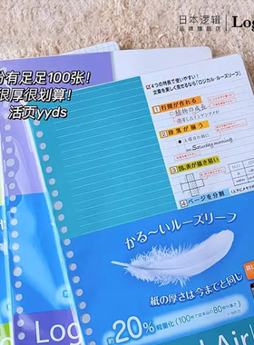 Logical逻辑B5活页本替芯横线/方格/空白/逻辑格20张50张100张进口原纸