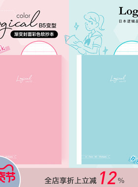 【GOODDESIGN获奖商品】逻辑Logicalcolor蓝色集中精神/粉色提升情绪色彩主题封面内页功能笔记本逻辑格