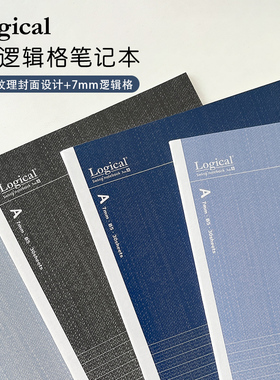 Logical逻辑牛仔布主题色彩封面逻辑格内页B5尺寸笔记本记事本5册装学生作业刷题白领商务会议记录