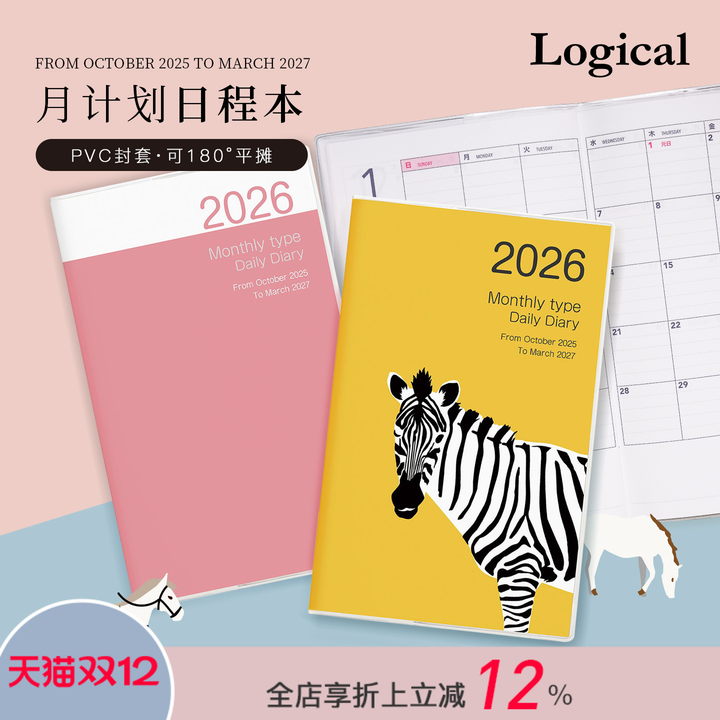 【2026年】Logical逻辑月计划手帐A5日程管理笔记本记事本上质纸PVC保护封皮学生白领