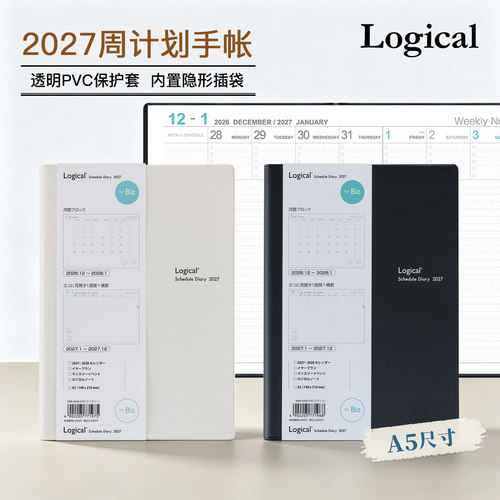 2027年逻辑格周计划手账本A5