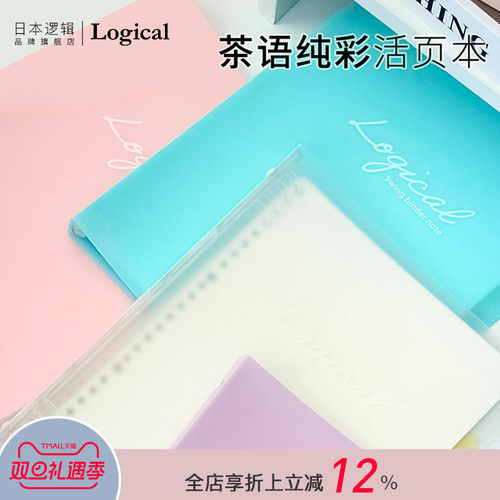 Logical逻辑茶语纯色系列活页本透明PP材质封面A5/B5横线内页线圈不硌手大容量内页收纳学生白领文艺清新