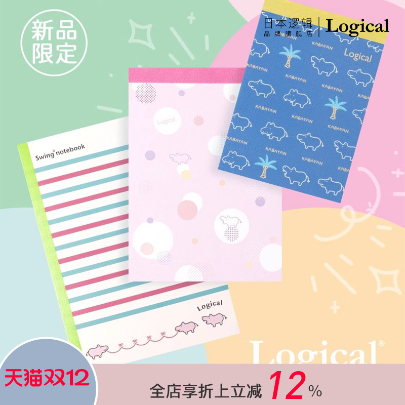 Logical逻辑河马岛系列A6A7上翻笔记本便签本备忘留言速记清单待办事项便携B5笔记本三册装可爱印花