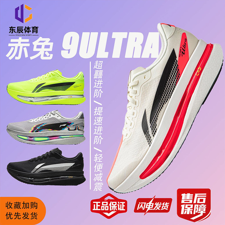 李宁赤兔9ULTRA超䨻胶囊跑步鞋男缓震轻便竞速训练专业运动鞋子