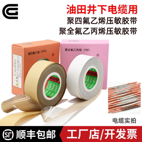 聚四氟乙烯压敏胶带高温