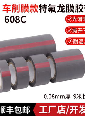 CG特氟龙膜胶带608C铁氟龙0.08mm耐高温260光滑防粘耐酸碱PTFE薄膜胶带单面自粘纯胶膜封口机胶布脱模胶带