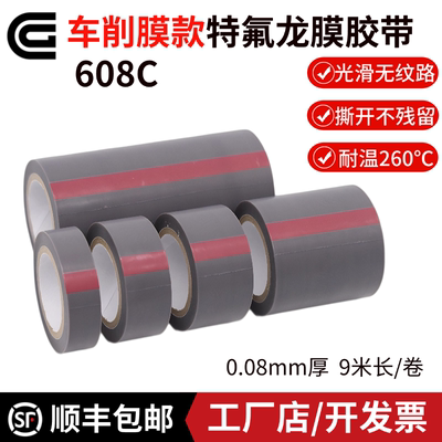 CG性价比款608C特氟龙膜胶带