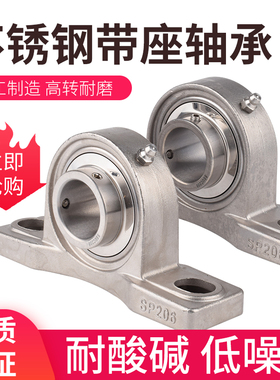 不锈钢轴承立式座SUCP203 SP204 SP205 P206 P207 P208 209 P210