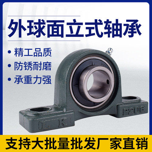 外球面立式轴承带支座UCP201202 203204205206207208209210固定座