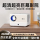 2026新款 超高清5G投影仪家用卧室家庭影院手机投屏学生宿舍投影机
