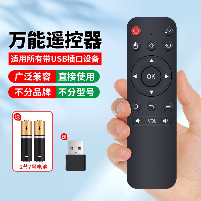 2.4G万能遥控器适用投影仪电脑投屏电视机USB无线连接万能遥控器