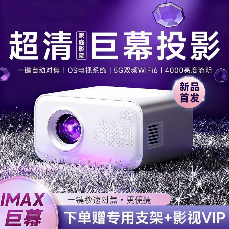 超清家用宿舍智能投影仪家用超高清卧室客厅白墙投影小巧便携