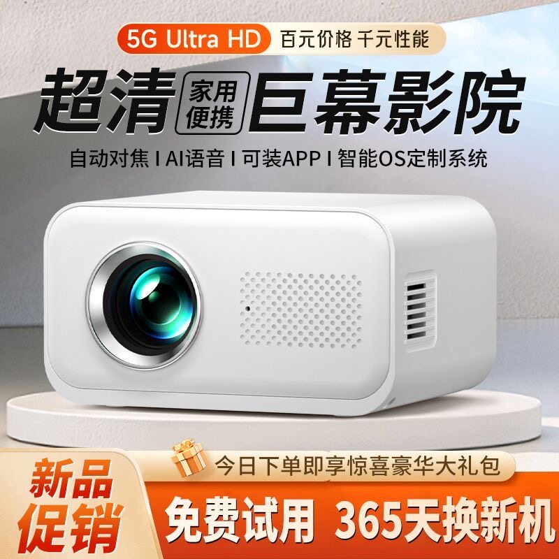 2026新款投影仪卧室小型超高清家用宿舍5G家庭影院可连手机投屏