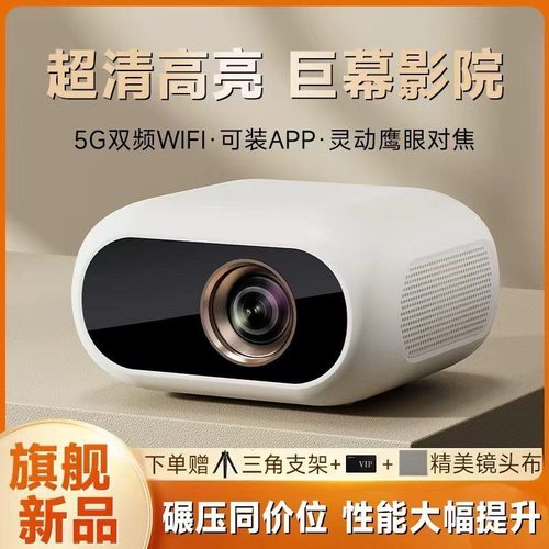 2026新款超清家用投屏投影仪