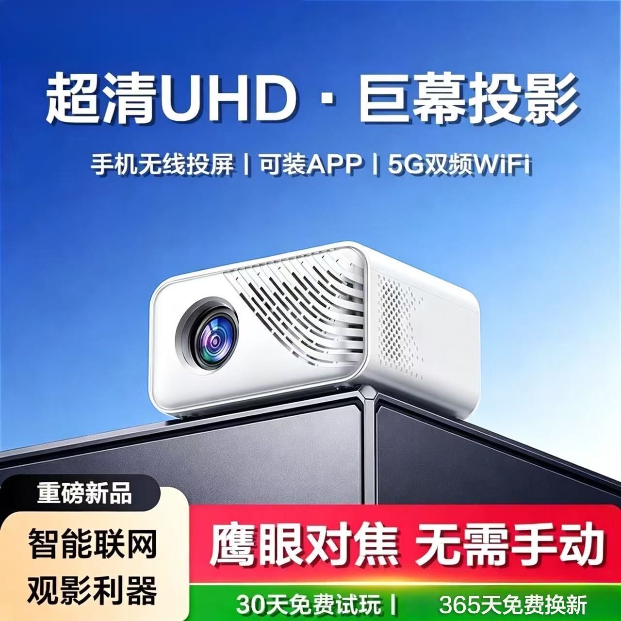 2026新款家用便携投屏投影仪