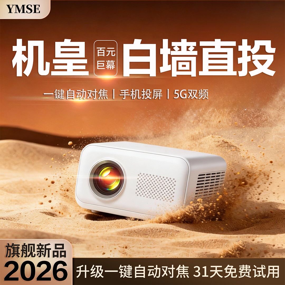 2026新款超清投影仪自动对焦卧室小型家用墙投家庭影院宿舍学生