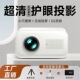 宿舍家庭投影仪家用超清护眼无线投屏5G双频小巧便携无需幕布
