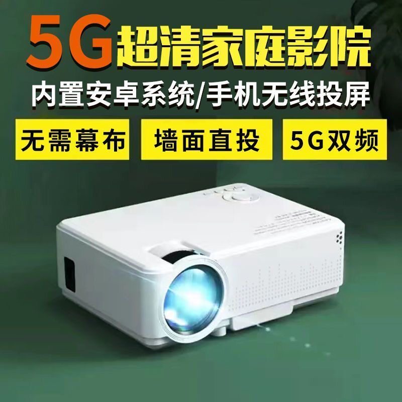 2026新款超清WIFI投屏投影仪