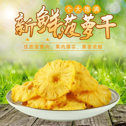新货菠萝干果干果脯50g-500g袋装蜜饯水果干凤梨干休闲零食解馋