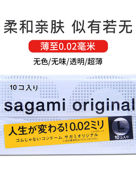 保税日本本土sagami相模001大号0.02非乳胶60mm聚氨酯10只避孕套