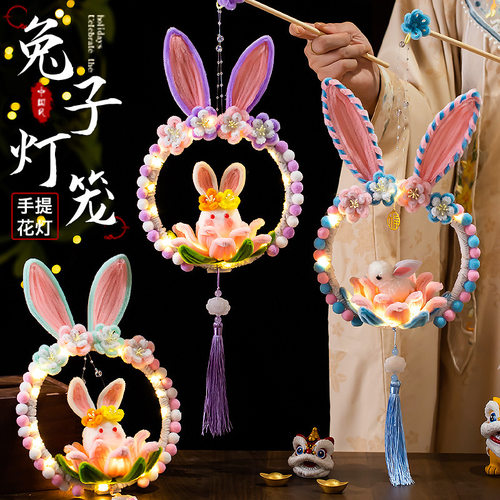 重阳节灯笼材料包扭扭棒手提发光兔子花灯儿童手持荷花灯莲花