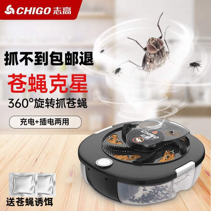 Chigo/志高全自动抓诱苍蝇灭蝇机神器家用苍蝇捕捉器抓驱一扫光