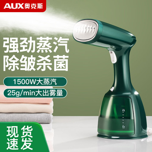 奥克斯手持熨烫机熨斗家用小型