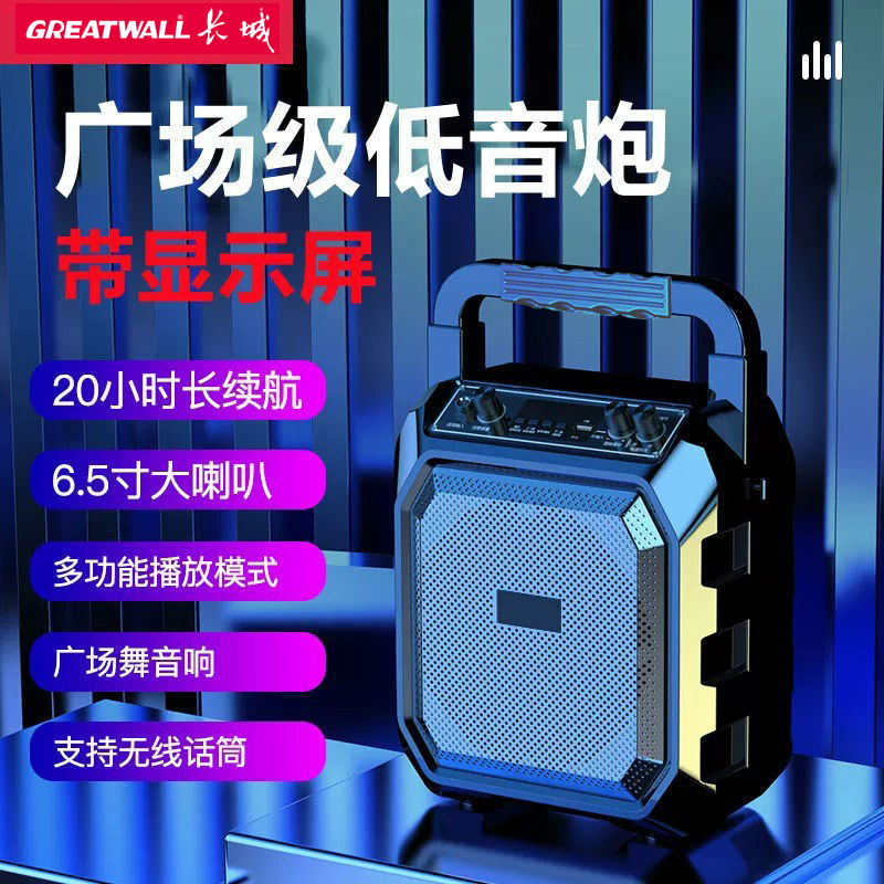 长城广场舞音响户外演出家用蓝牙K歌手提音箱大音量重超大低音炮