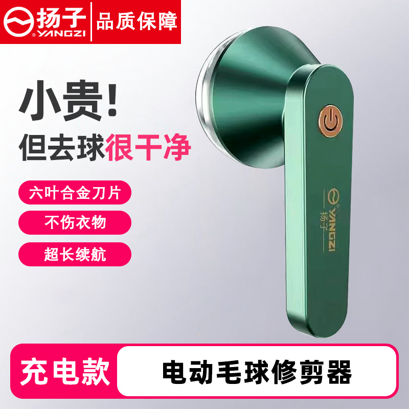 扬子家用充电式电动毛球修剪器衣服起球去球器衣物起毛剃毛机
