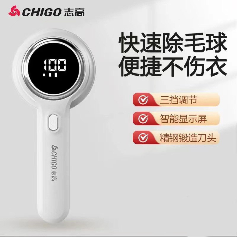 志高毛球修剪器数显剃毛器充电式去球器剃毛机吸毛器衣服修剪器