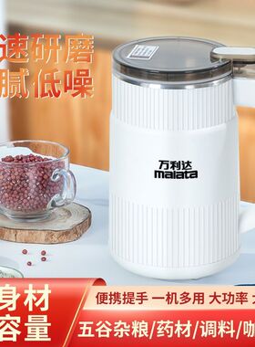 万利达磨粉机研磨杯干湿两用