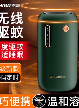 志高驱蚊器电子灭蚊器室内外强力电热蚊香液家用无烟无线便携充电