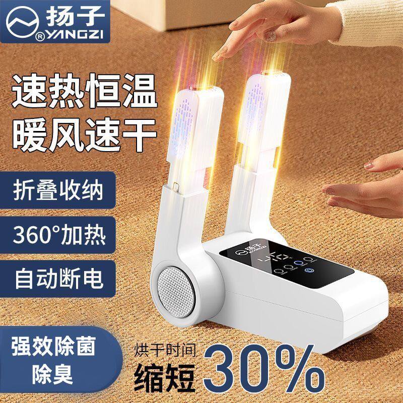 扬子烘鞋机干鞋器潮湿烘干神器鞋子除臭智能大风力速干烘鞋器杀菌