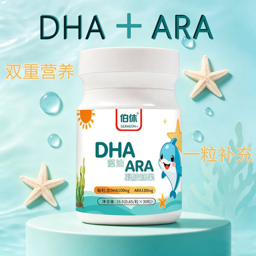 伯休DHA藻油ARA凝胶糖果