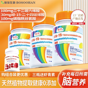 臻藻伯修脑营养儿童高纯度PS磷脂酰丝氨酸神经酸注意力三瓶组合装